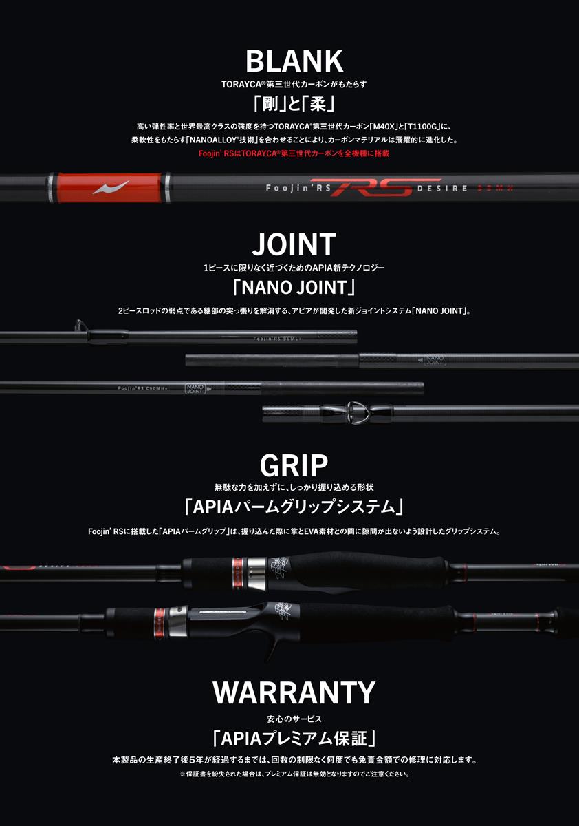 APIA FOOJIN RS PRELUDE C88M CAST 2.62m 10-50gr