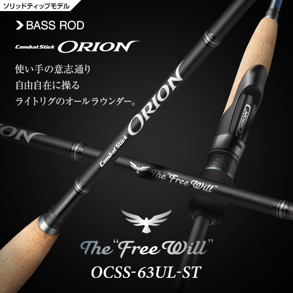 EVERGREEN ORION OCSS-63UL-ST FREE WILL 190cm 0.9-7gr