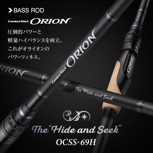 EVERGREEN ORION OCSS-69H HIDE AND SEEK 206cm 1.8-21gr