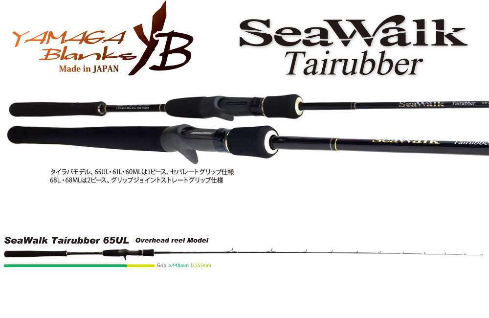 LANSETA YAMAGA BLANKS SEAWALK TAIRUBBER SWT-65UL CAST 1.95m Max 80gr