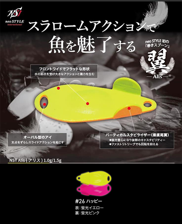 OSCILANTA NEO STYLE ALIS 1.0gr Culoare 26 Fluo Yellow/Pink