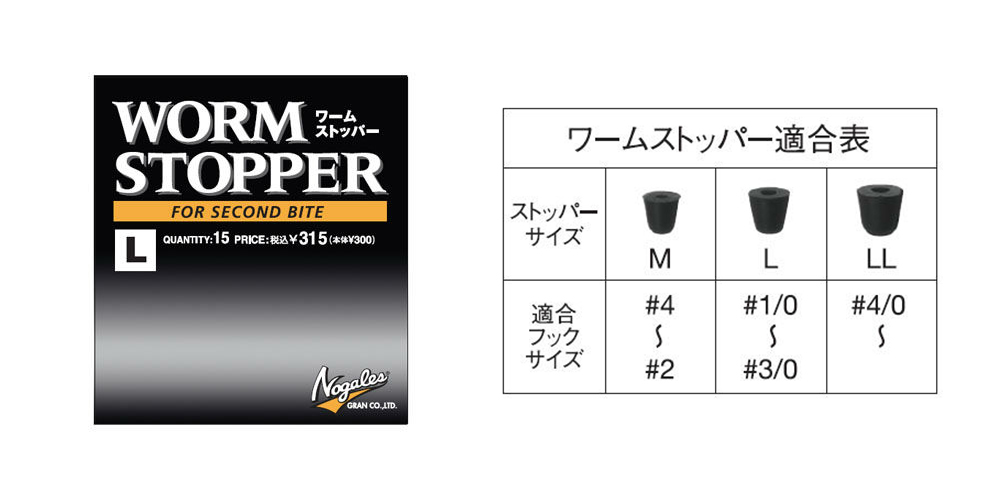 STOPER WORM VARIVAS L